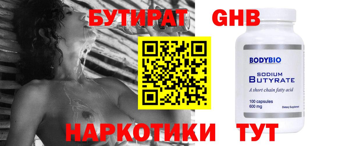 Бутират  Вход с VPN  Кстово  БУТИРАТ Butirat 