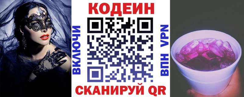 Codein напиток Lean (лин)  Кстово 