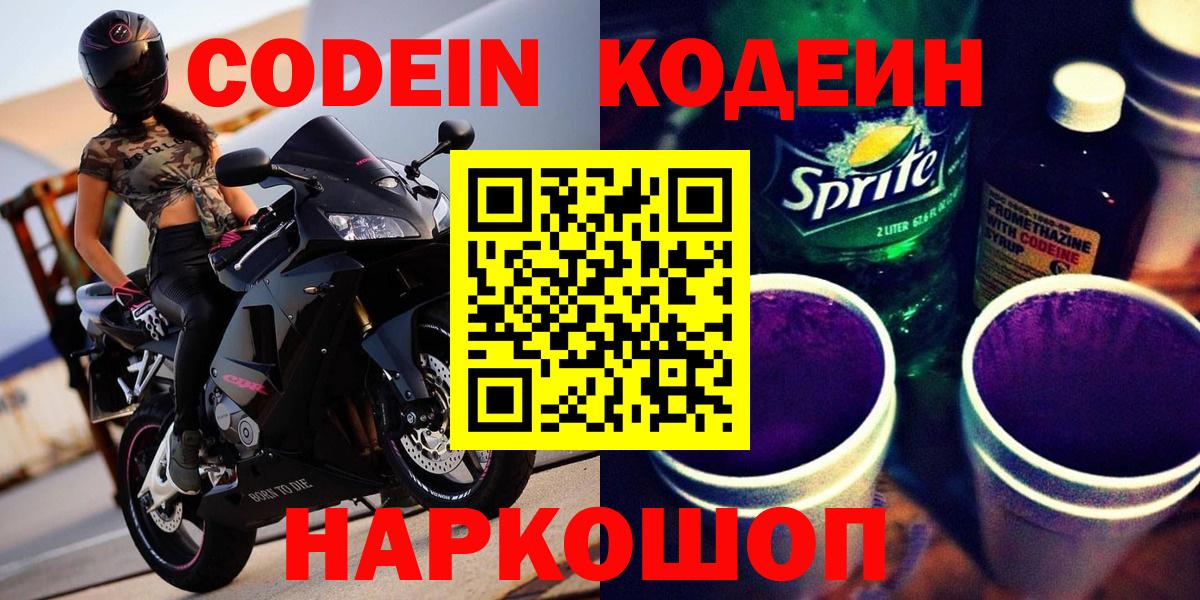 Кстово  Codein напиток Lean (лин)  Вход с VPN 