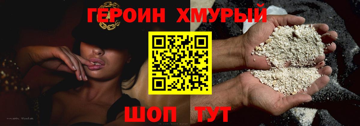 Героин VHQ Кстово