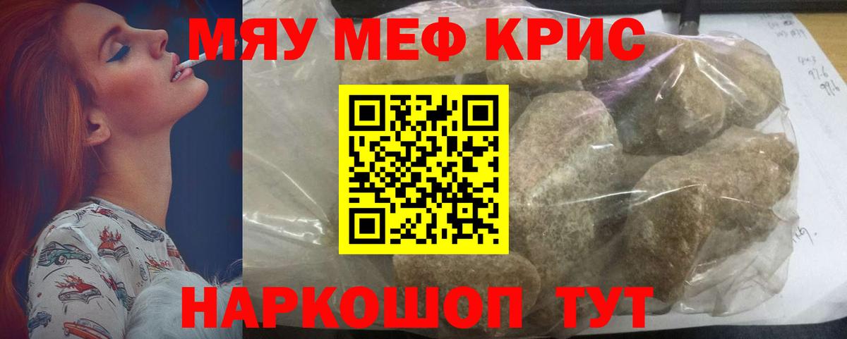 Меф кристаллы Кстово