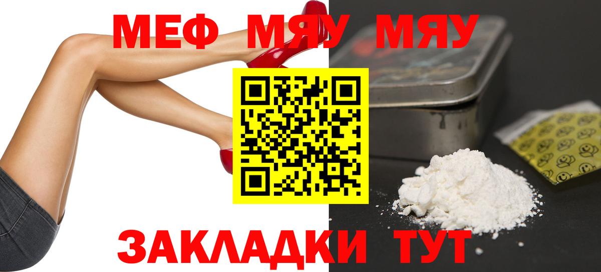 МЯУ-МЯУ мука  цены   МЕФ  Кстово  МЯУ-МЯУ  Вход с VPN  МЯУ-МЯУ mephedrone 
