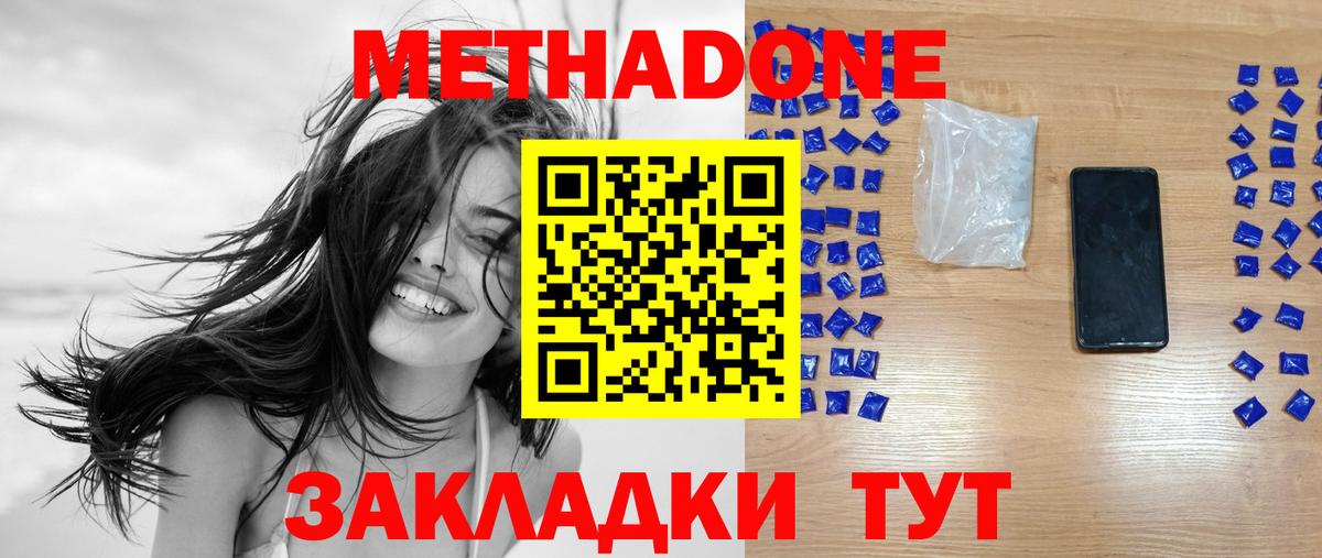Метадон белоснежный  Метадон methadone  кракен вход  Вход с VPN  Кстово 