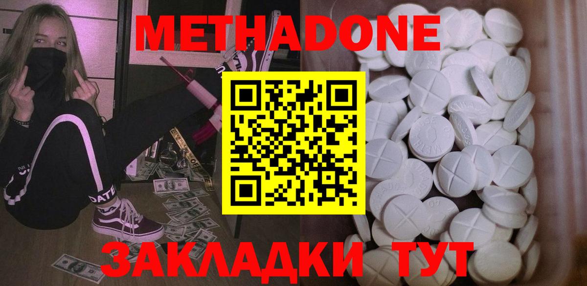 Метадон кристалл Кстово