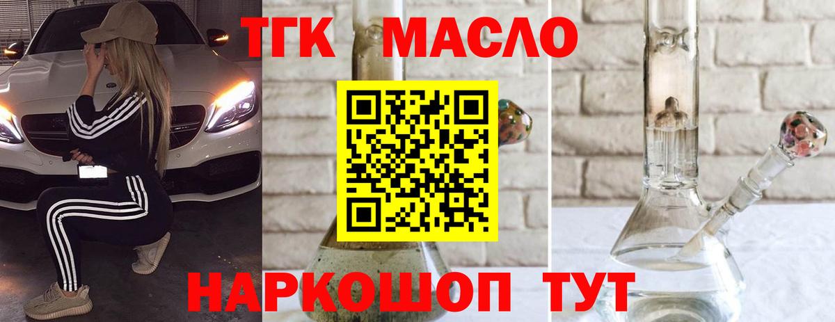 Дистиллят ТГК THC oil Кстово